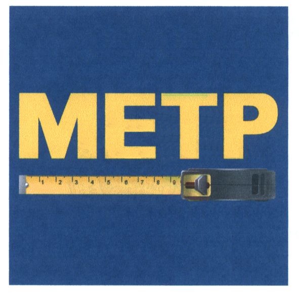 метр