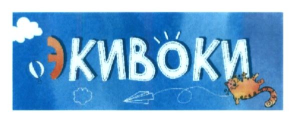 экивоки