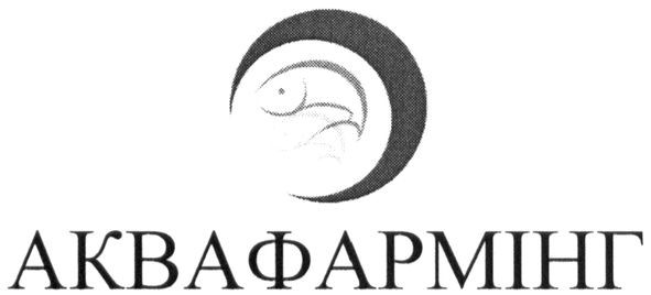 аквафармінг