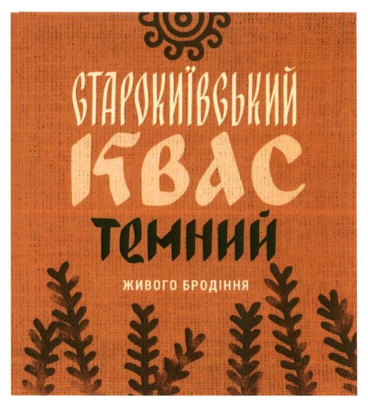 старокиївський квас