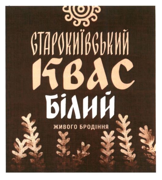 старокиївський квас білий