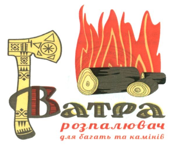 розпалювач для багать та камінів