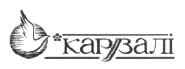 карвалі