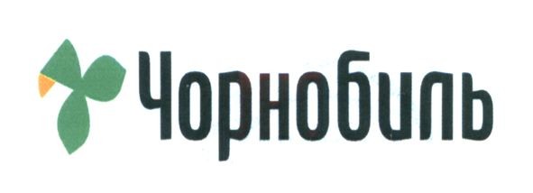 чорнобиль