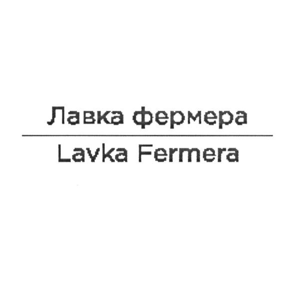лавка фермера