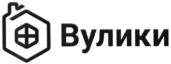 вулики