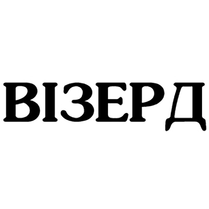 візерд