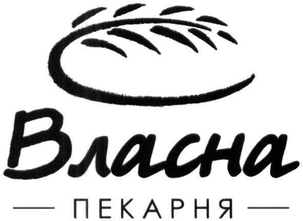 власна пекарня