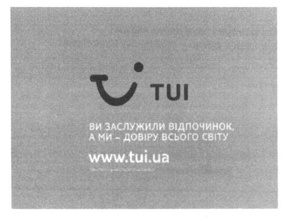 ви заслужили відпочинок. а ми-довіру всього світу