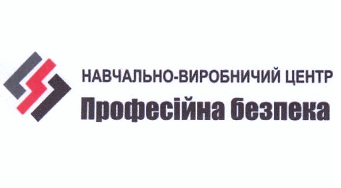 навчально-виробничий центр професійна безпека