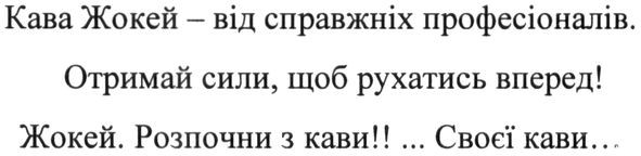 кава жокей-від справжніх професіоналів.отримай сили, щоб рухатися вперед! жокей.розпочни з кави! своєї кави