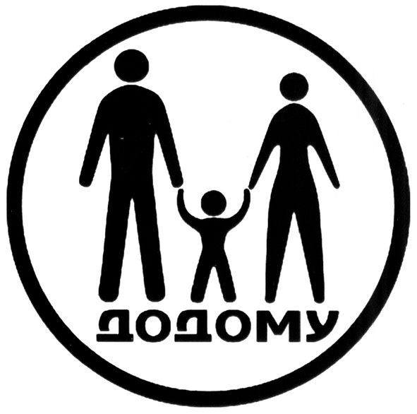 додому