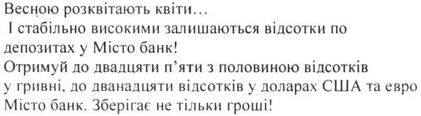 отримуй до двадцяти п`яти з половиною відсотків у гривні. до дванадцяти відсотків у доларах сша та евро
