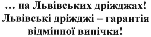 на львівських дріжджах. львівські дріжджі-гарантія відмінної випічки