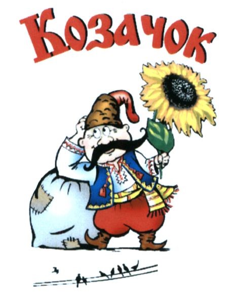 козачок