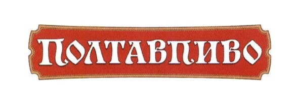 полтавпиво