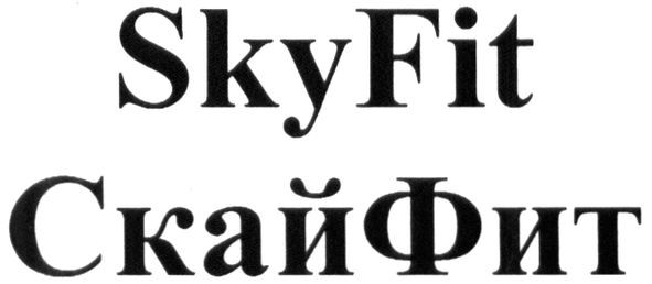 скайфит