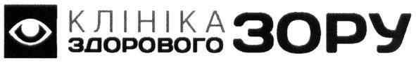 клініка здорового зору