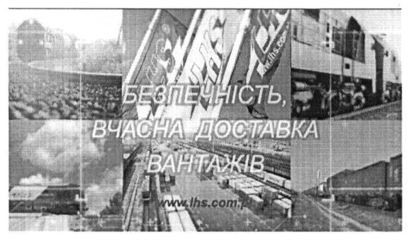 безпечність, вчасна доставка вантажів