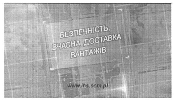 безпечність, вчасна доставка вантажів