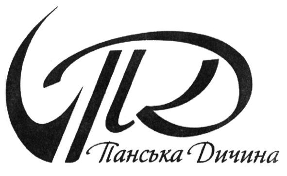 панська дичина