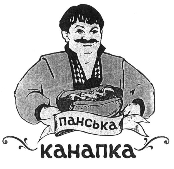 панська канапка