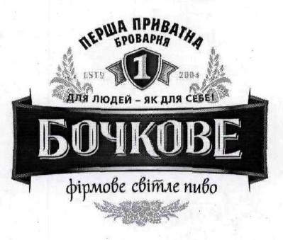 перша приватна броварня