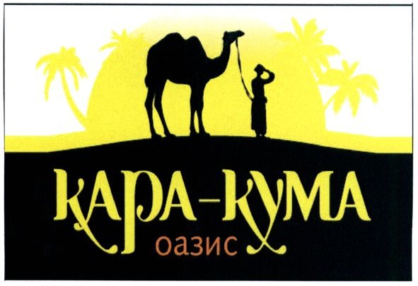 кара-кума