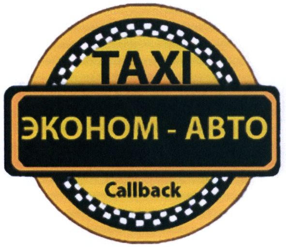 эконом-авто