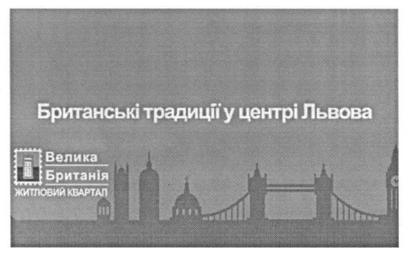 житловий квартал