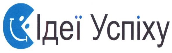 ідеї успіху