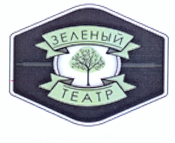 зелений театр