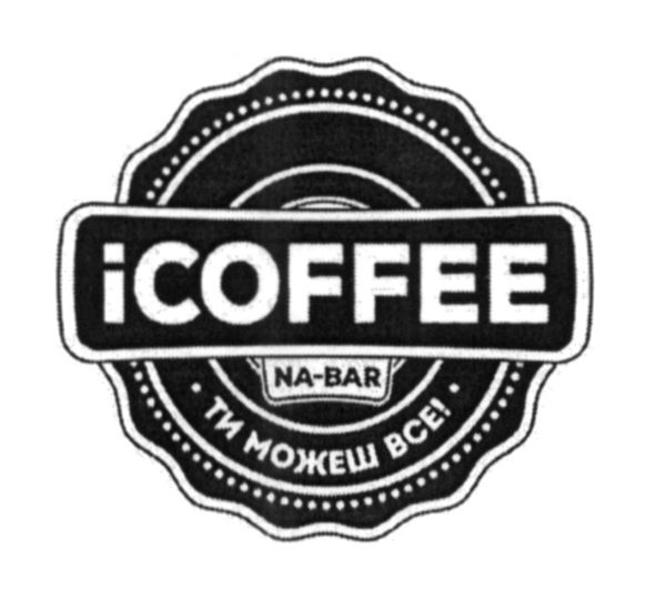 ти можеш все
