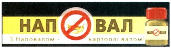 з наповалом картоплі валом