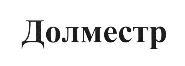 долместр