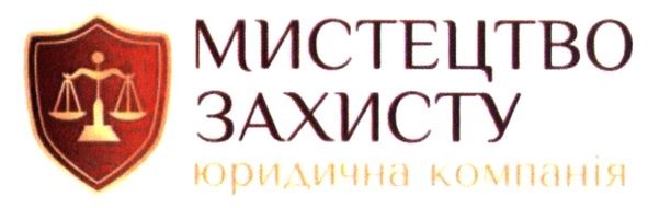 мистецтво захисту