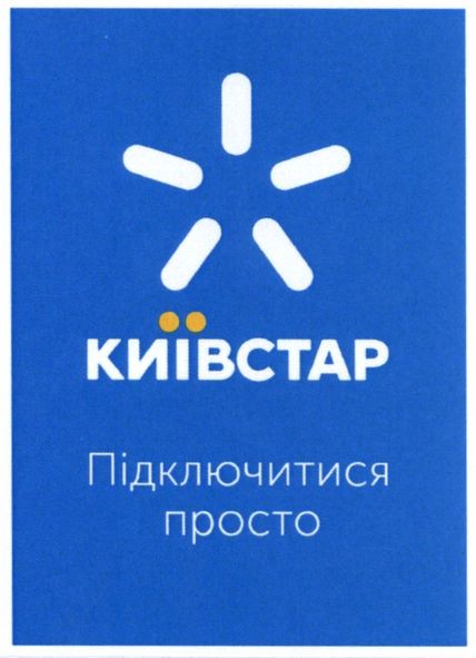 підключитися просто