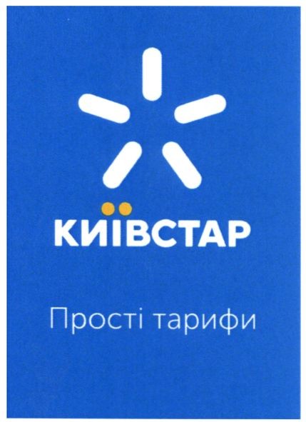 прості тарифи