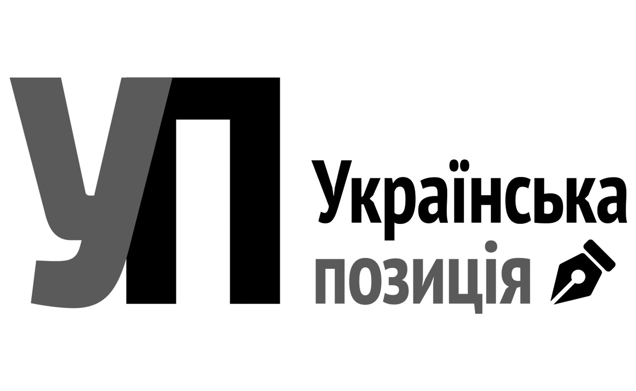 українська позиція