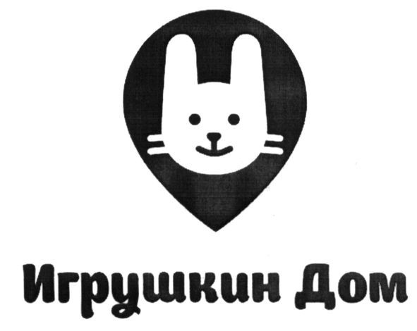 игрушкин дом