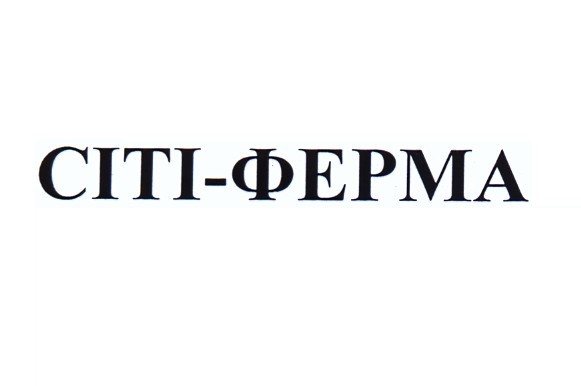 сіті-ферма