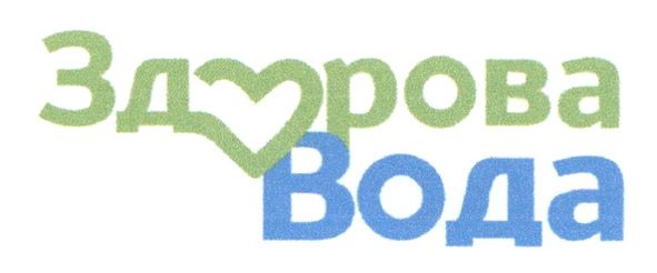 здорова вода