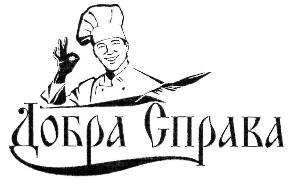 добра справа
