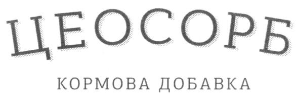 кормова добавка