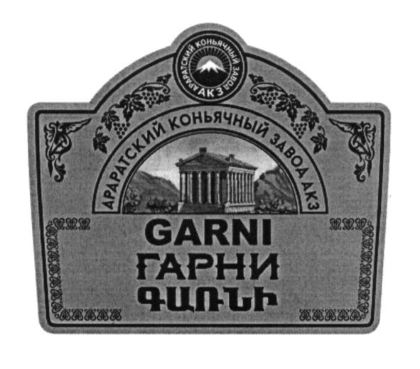 араратский коньячный завод