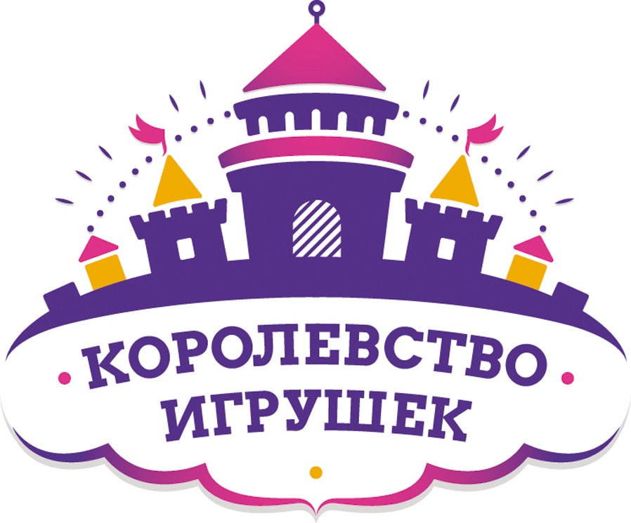 королевство игрушек