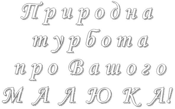 природна турбота про вашого малюка
