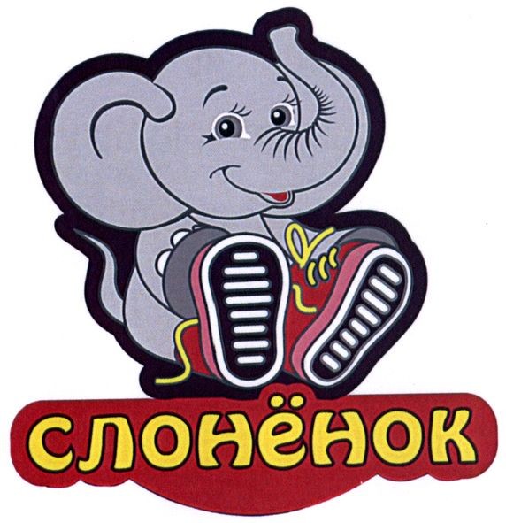 словёнок