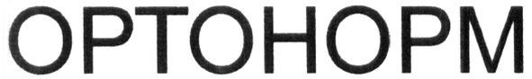 ортонорм