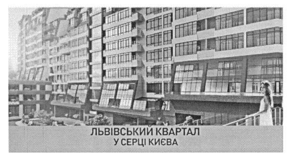 львівський квартал у серці києва